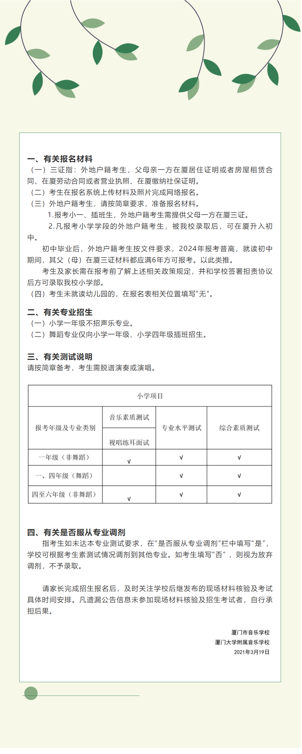 <a href=http://www.mitutoyo-qf.cn/school-560/ target=_blank class=infotextkey>廈門市音樂學校</a>