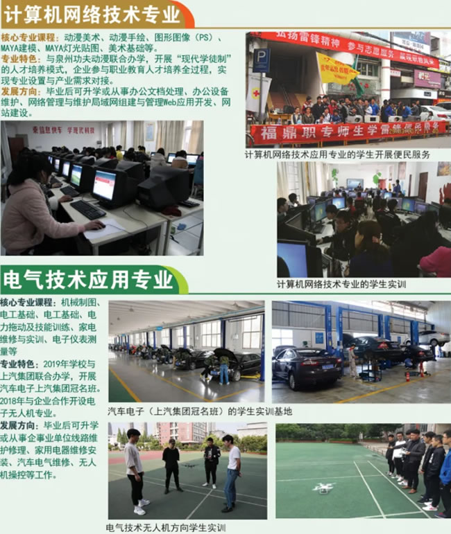 福鼎職業(yè)中專學(xué)校2021年多少分?jǐn)?shù)能上