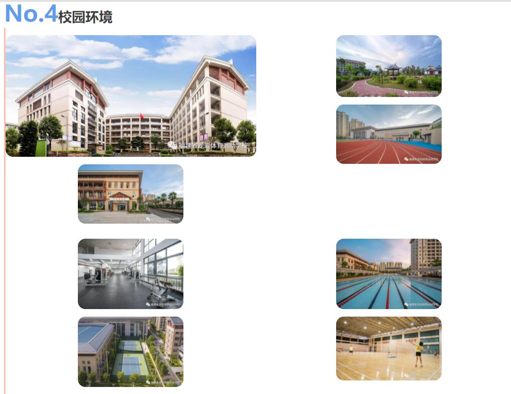 龍巖體育運動學校環(huán)境