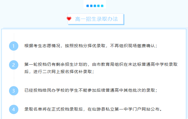【仙游私立一中】2021年中考志愿填報指南