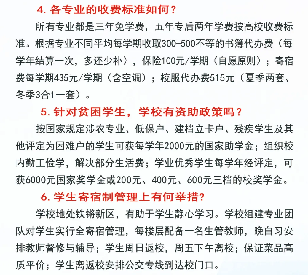 福鼎職業(yè)中專(zhuān)學(xué)校2024年招生問(wèn)答