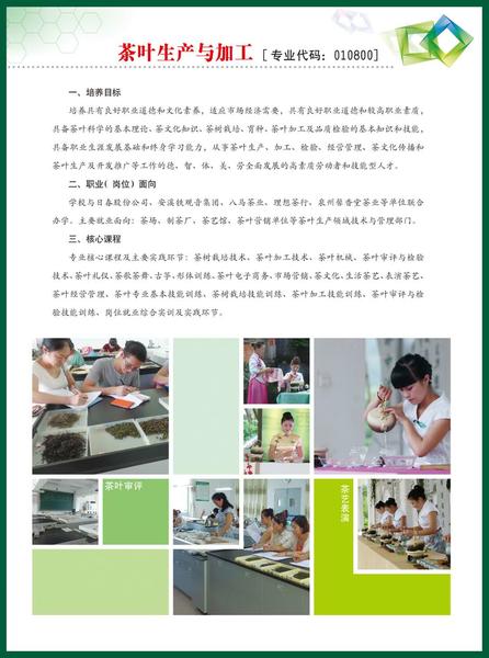 <a href=http://www.mitutoyo-qf.cn/school-426/ target=_blank class=infotextkey>安溪茶業(yè)職業(yè)技術(shù)學(xué)校</a>