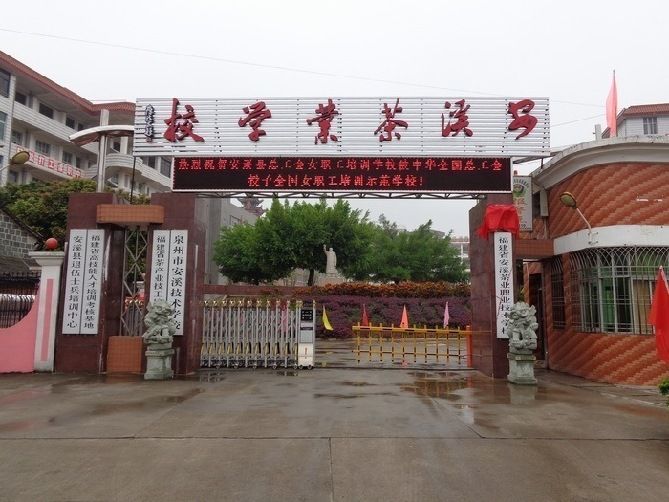 <a href=http://www.mitutoyo-qf.cn/school-426/ target=_blank class=infotextkey>安溪茶業(yè)職業(yè)技術(shù)學(xué)校</a>