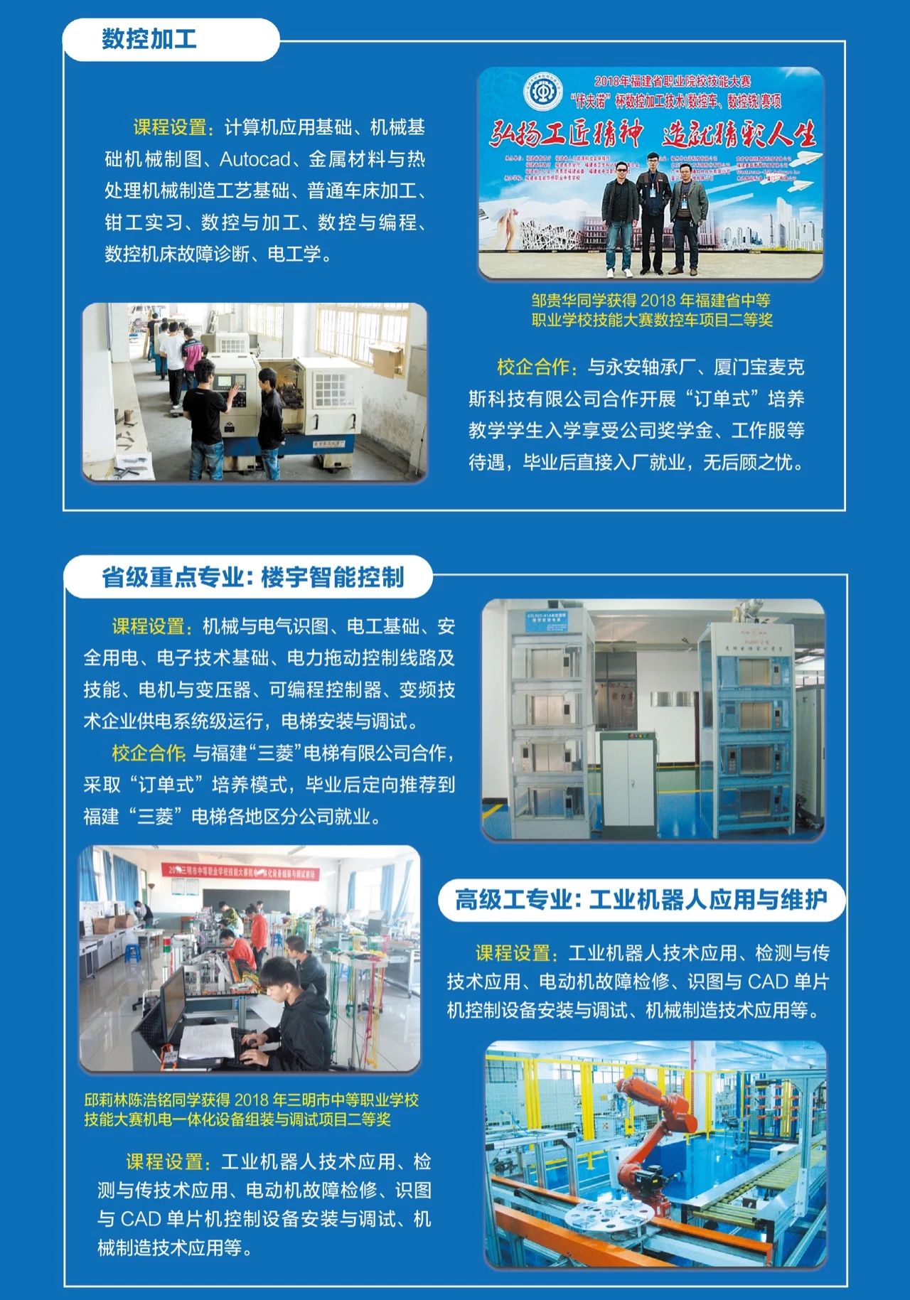 三明市第二高級技工學校