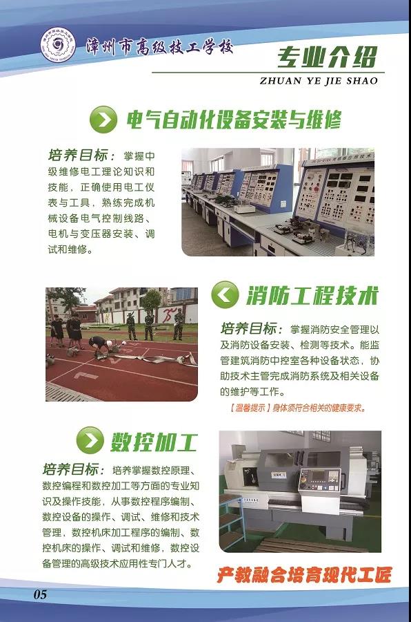漳州市高級(jí)技工學(xué)校