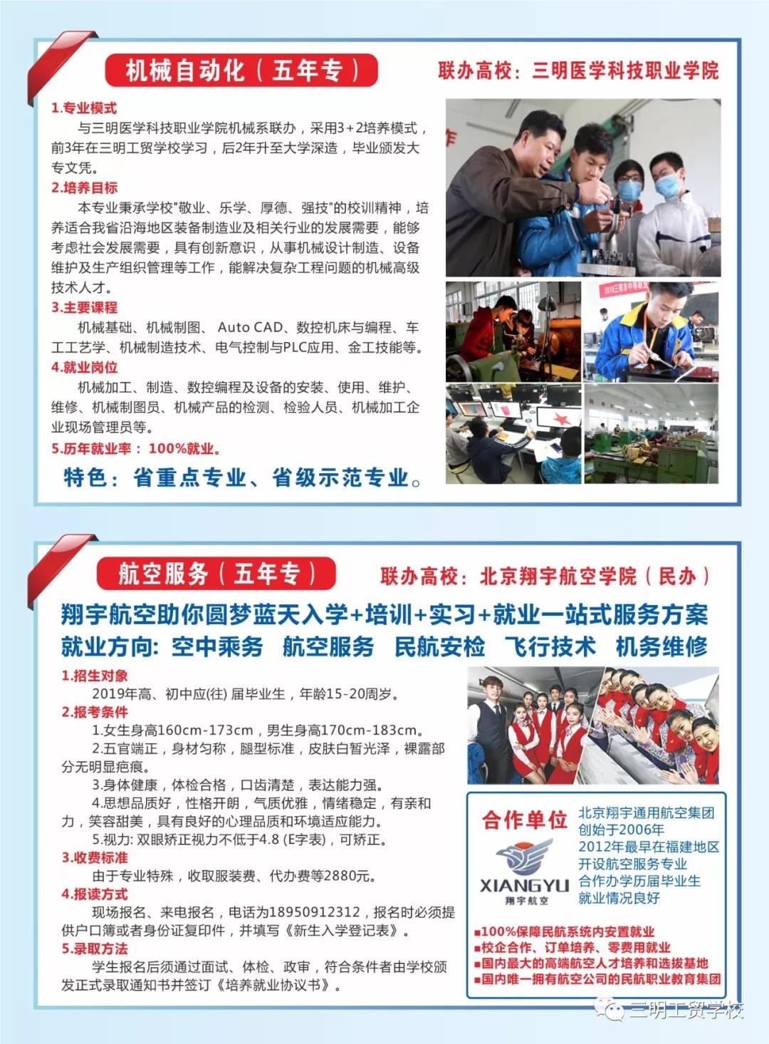 三明工貿(mào)學校