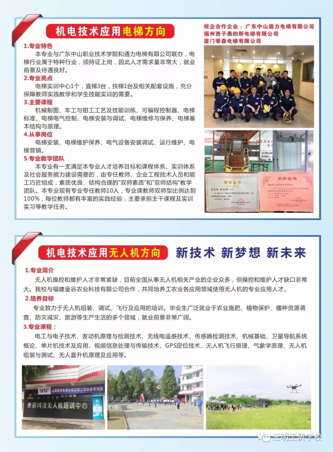 三明工貿(mào)學校