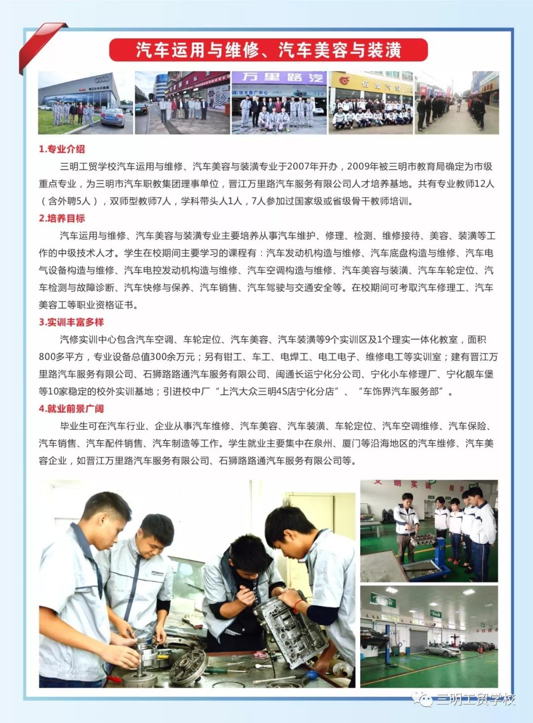 三明工貿(mào)學校