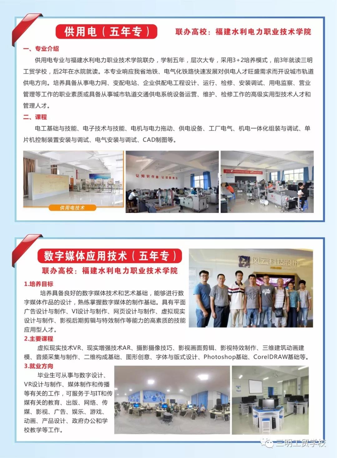 三明工貿(mào)學校