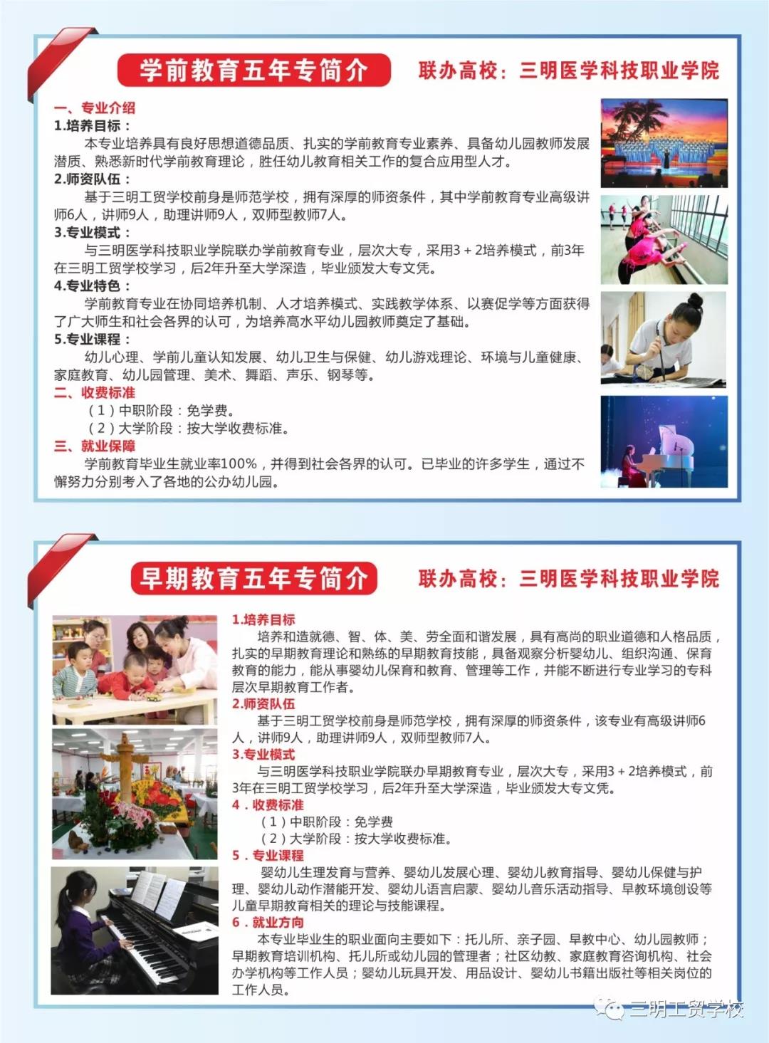 三明工貿(mào)學校