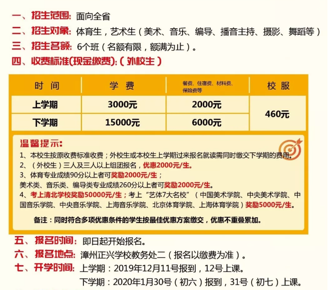 漳州正興學(xué)校