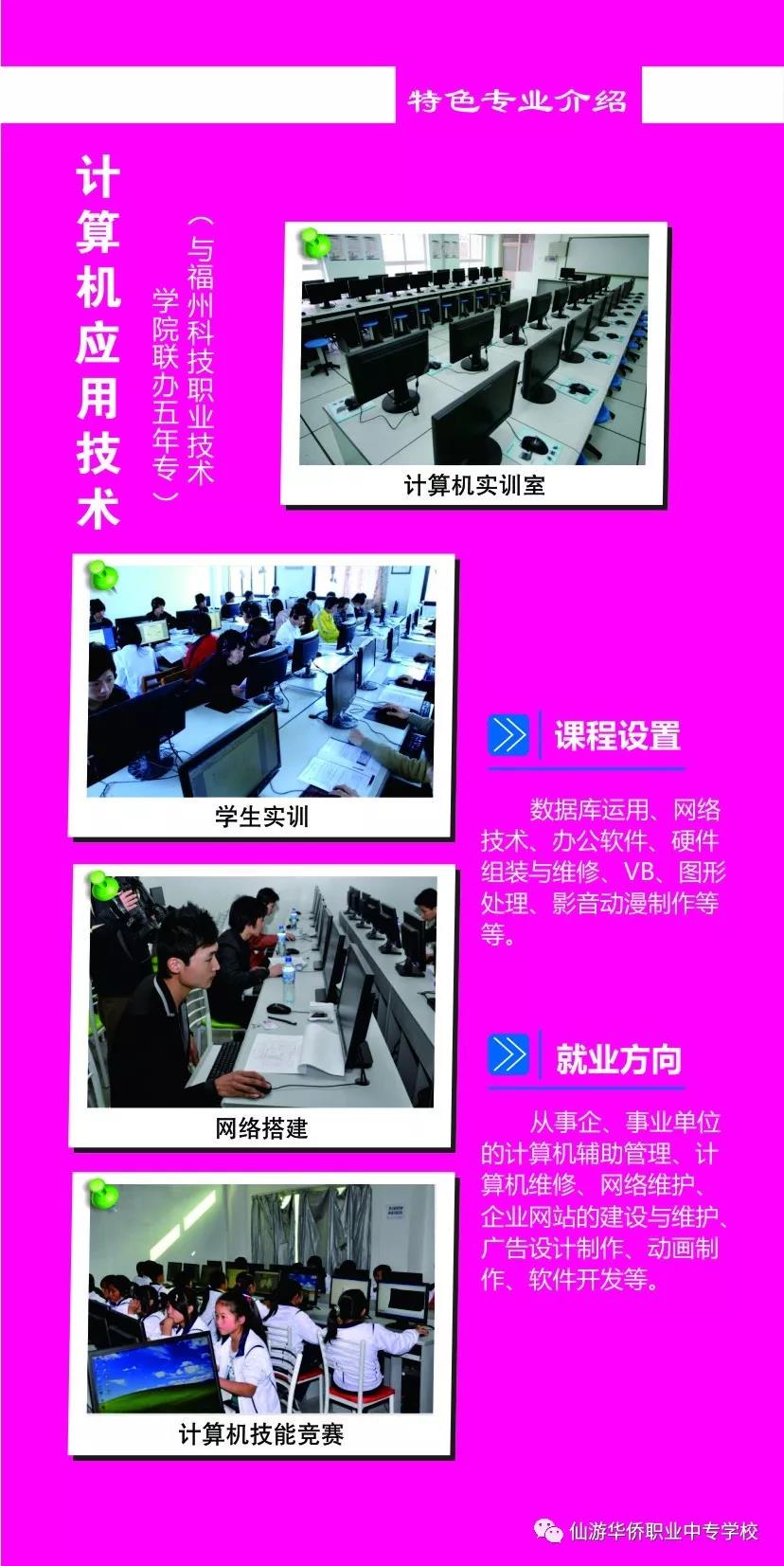 仙游華僑職業(yè)中專學(xué)校