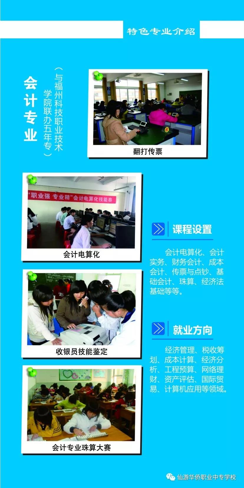 仙游華僑職業(yè)中專學(xué)校