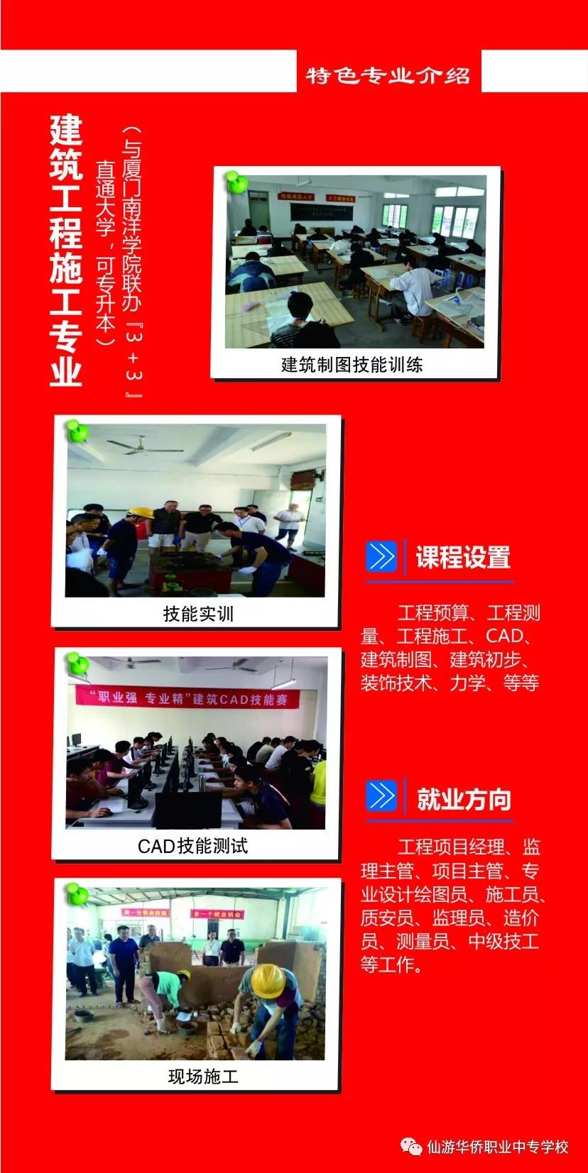 仙游華僑職業(yè)中專學(xué)校