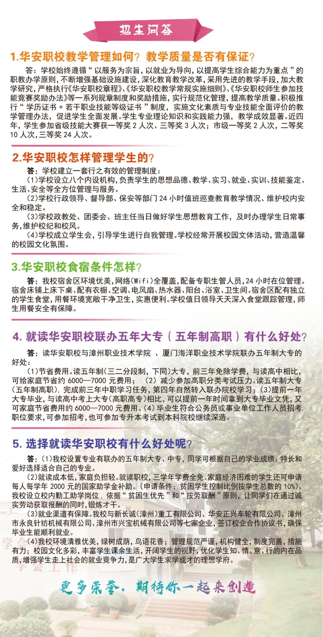 華安職業(yè)技術(shù)學(xué)校