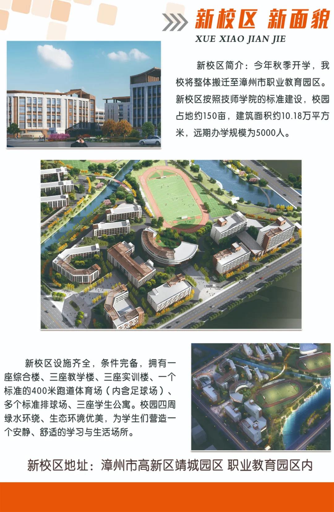漳州市高級技工學(xué)校