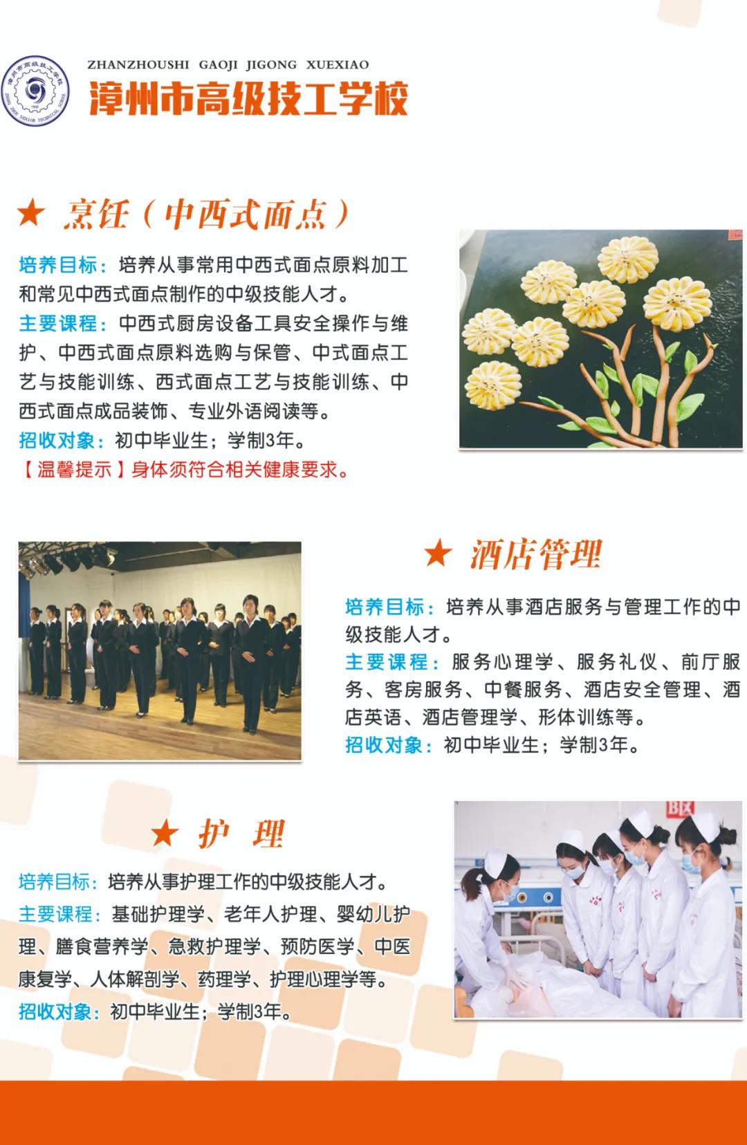 漳州市高級技工學(xué)校