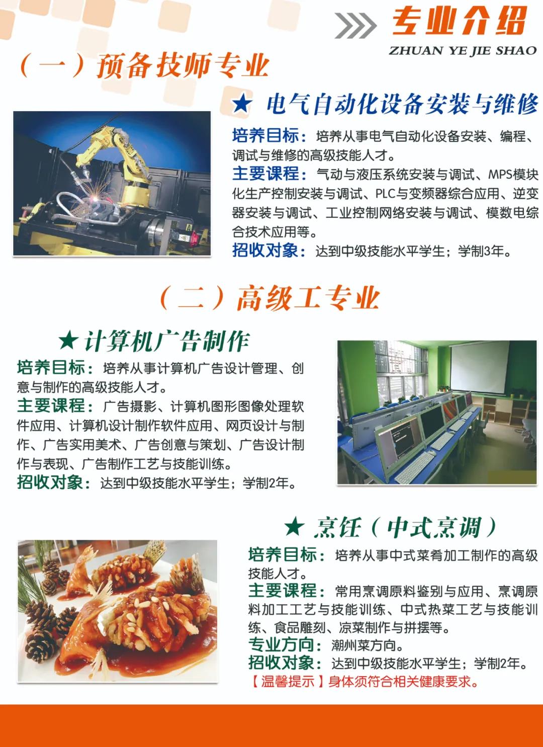 漳州市高級技工學(xué)校