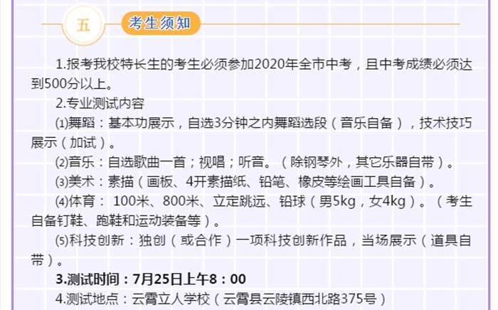 2020年云霄立人學(xué)校特長(zhǎng)生招生簡(jiǎn)章