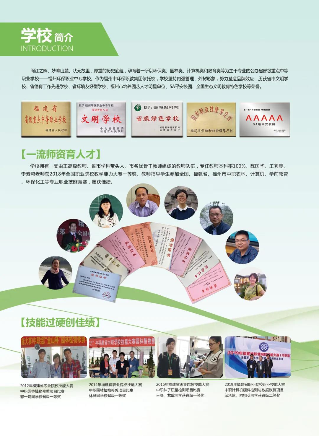 <a href=http://www.mitutoyo-qf.cn/school-438/ target=_blank class=infotextkey>福州環(huán)保職業(yè)中專學(xué)校</a>