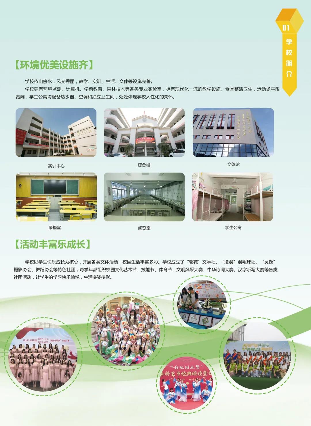 <a href=http://www.mitutoyo-qf.cn/school-438/ target=_blank class=infotextkey>福州環(huán)保職業(yè)中專學(xué)校</a>
