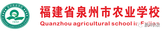 <a href=http://www.mitutoyo-qf.cn/school-373/ target=_blank class=infotextkey>泉州市農(nóng)業(yè)學(xué)校</a>