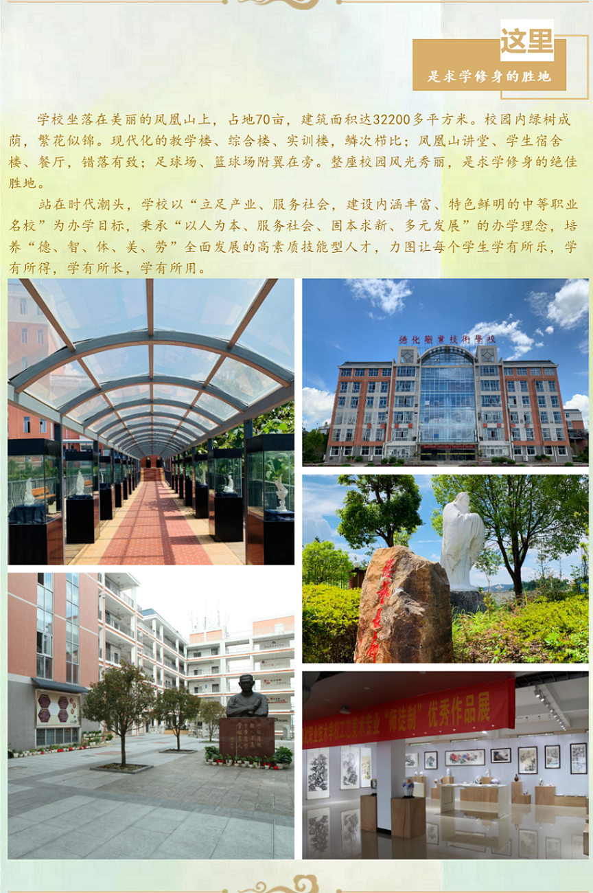 <a href=http://www.mitutoyo-qf.cn/school-435/ target=_blank class=infotextkey>德化職業(yè)技術(shù)學(xué)校</a>