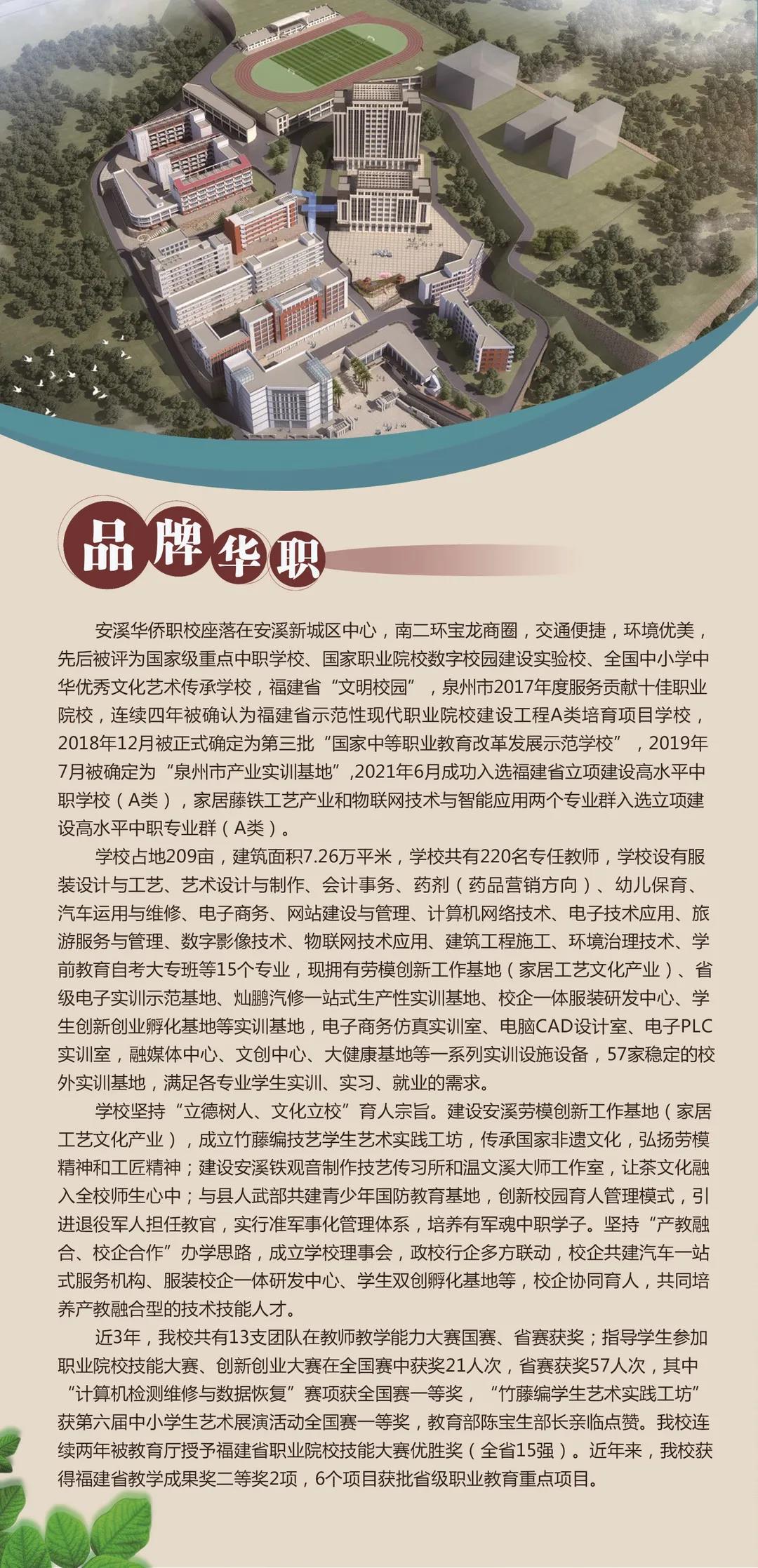 <a href=http://www.mitutoyo-qf.cn/school-425/ target=_blank class=infotextkey>安溪華僑職業(yè)中專學校</a>