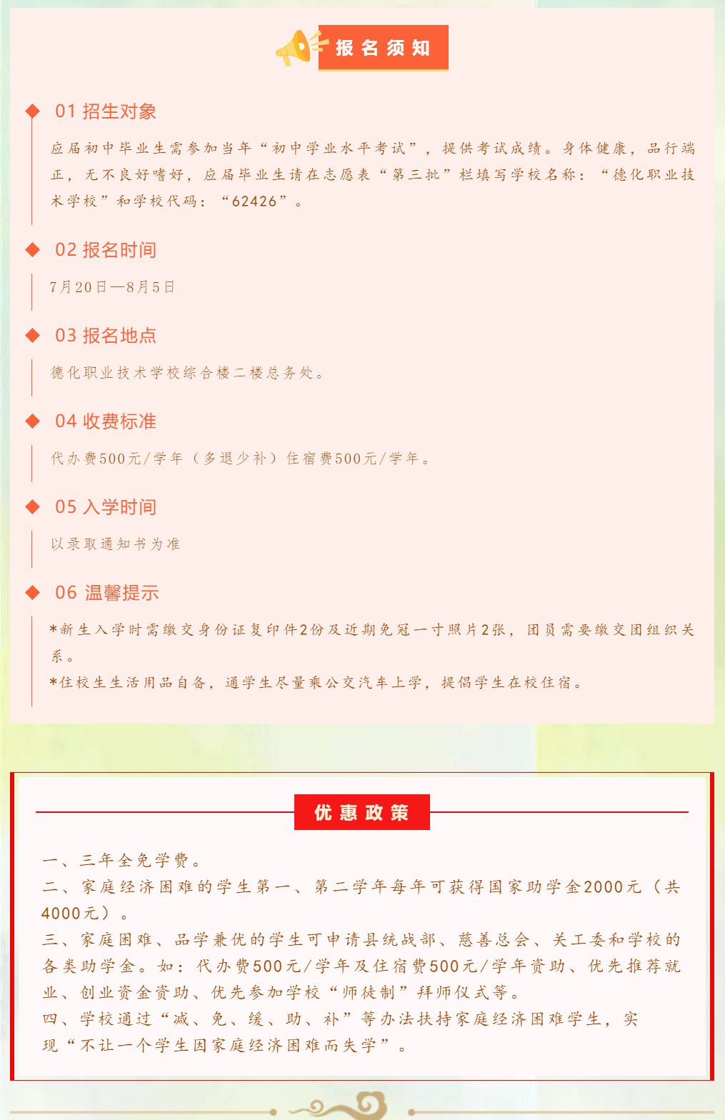 <a href=http://www.mitutoyo-qf.cn/school-435/ target=_blank class=infotextkey>德化職業(yè)技術(shù)學(xué)校</a>