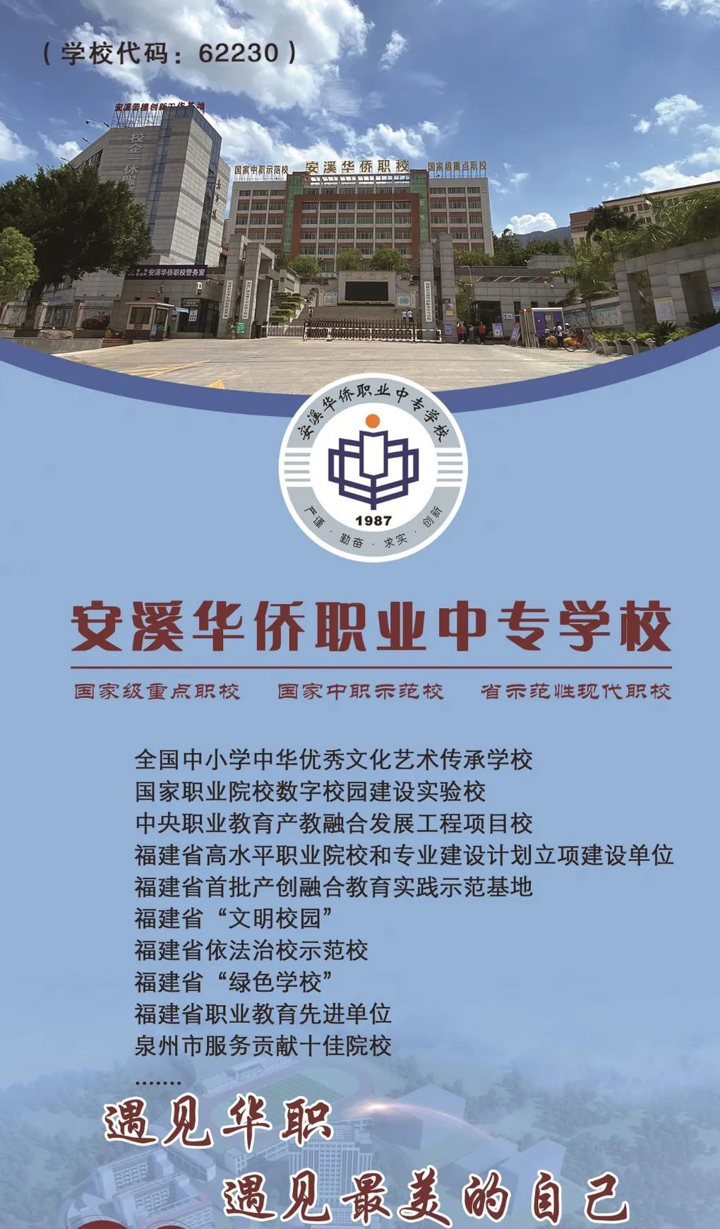 <a href=http://www.mitutoyo-qf.cn/school-425/ target=_blank class=infotextkey>安溪華僑職業(yè)中專學校</a>