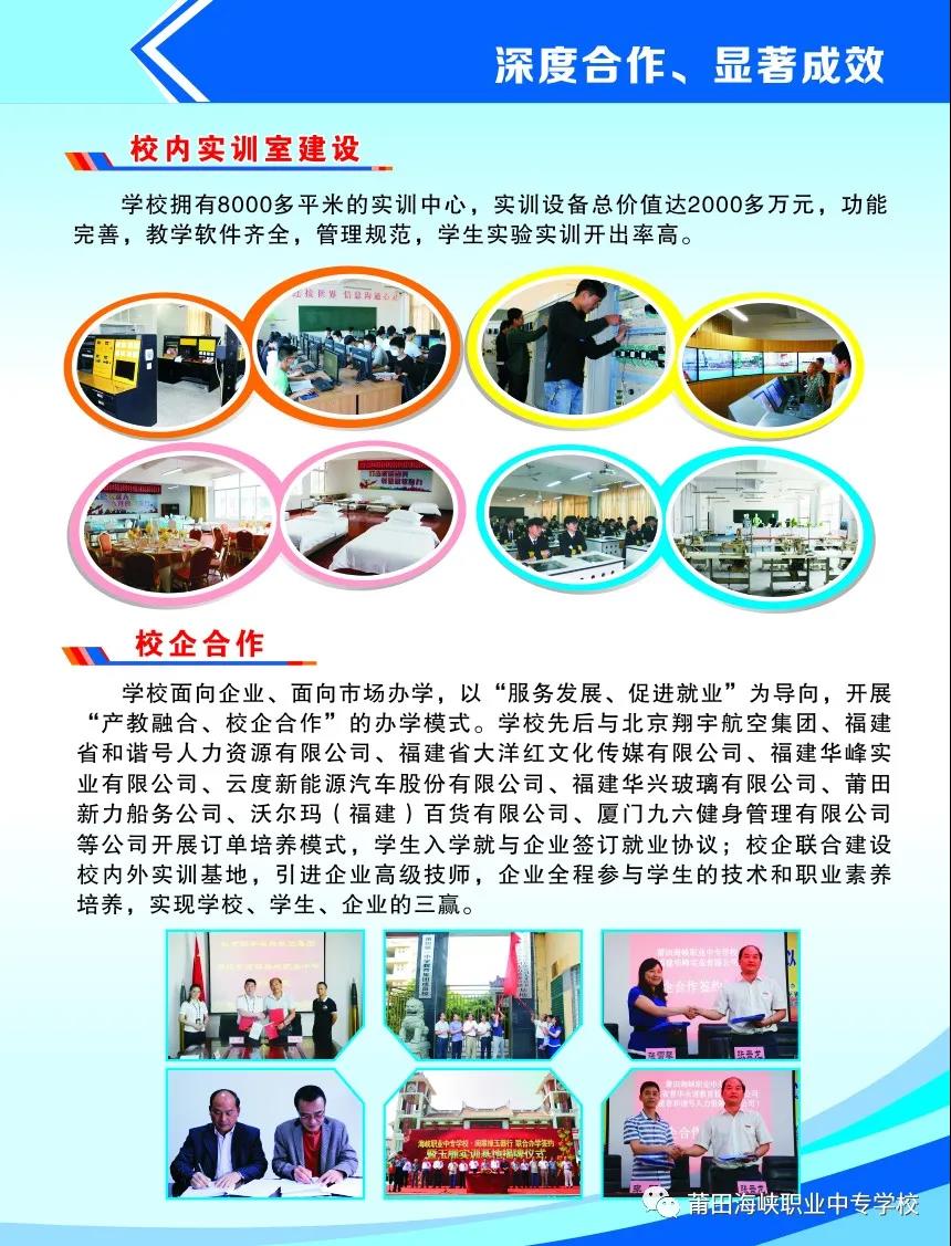 莆田海峽職業(yè)中專學(xué)校