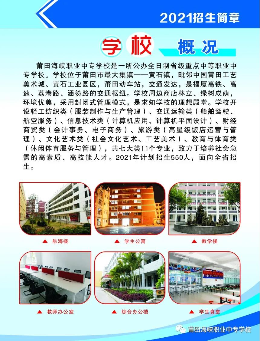 莆田海峽職業(yè)中專學(xué)校
