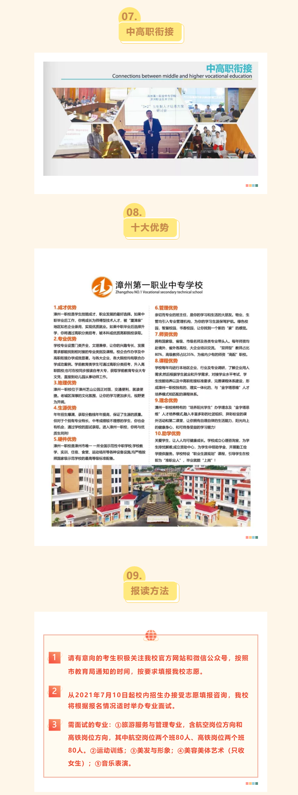 漳州第一職業(yè)中專學(xué)校