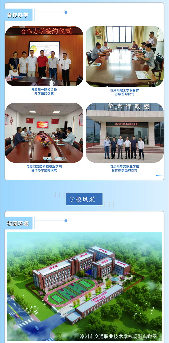 漳州市交通職業(yè)技術(shù)學(xué)校