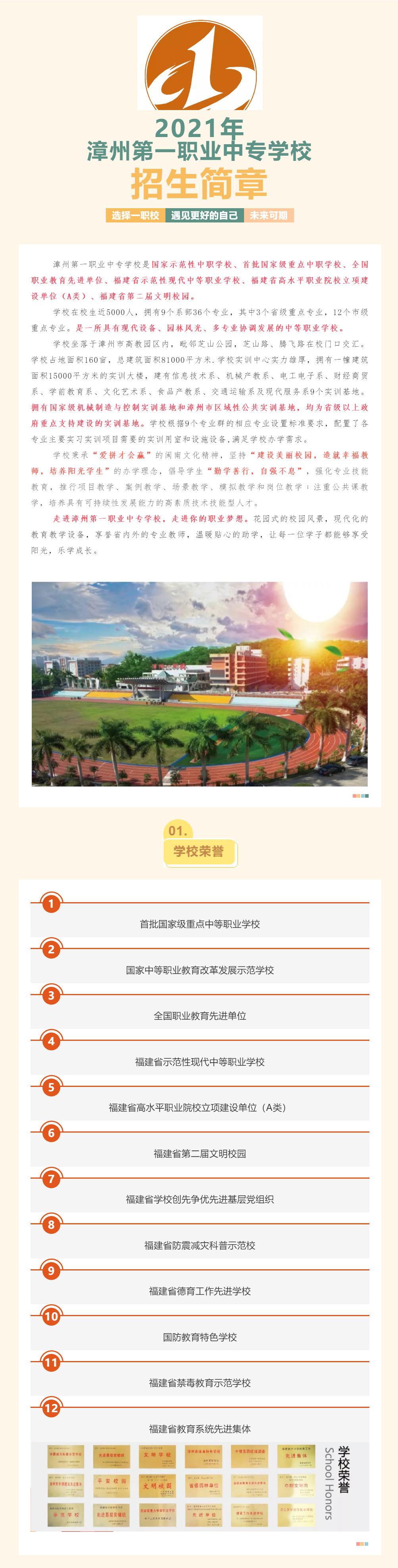 漳州第一職業(yè)中專學(xué)校
