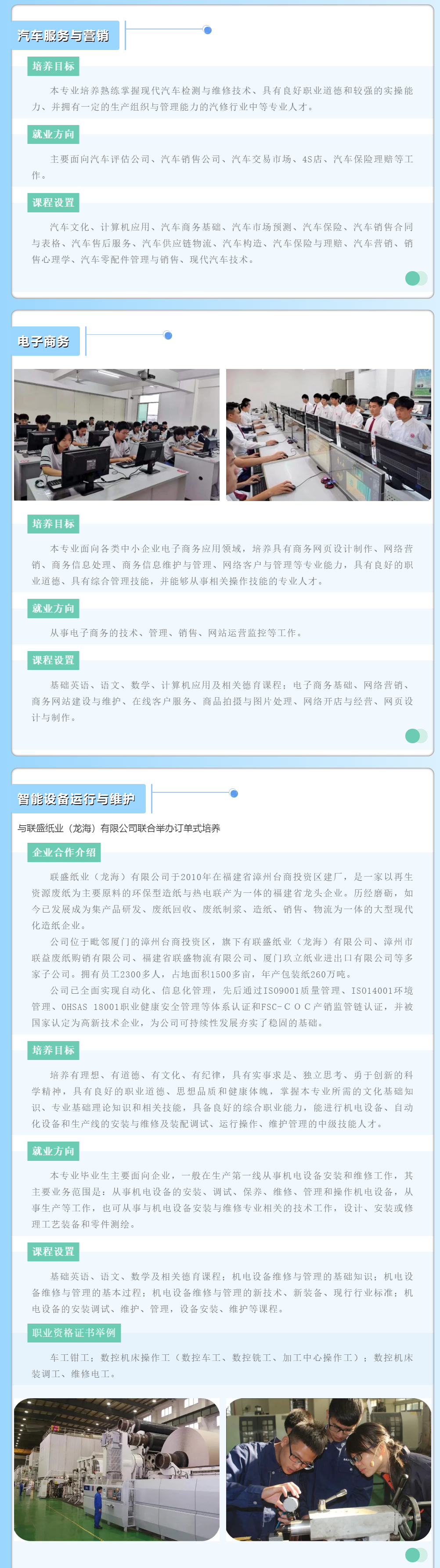 漳州市交通職業(yè)技術(shù)學(xué)校