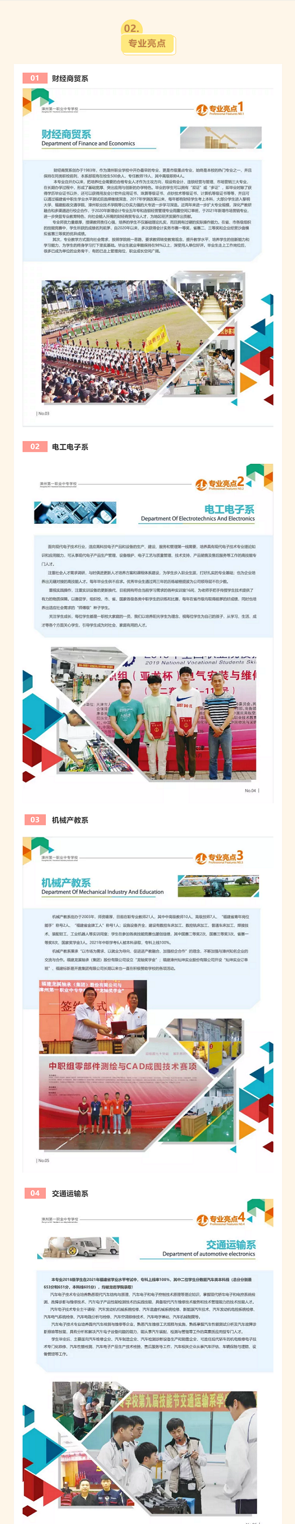 漳州第一職業(yè)中專學(xué)校