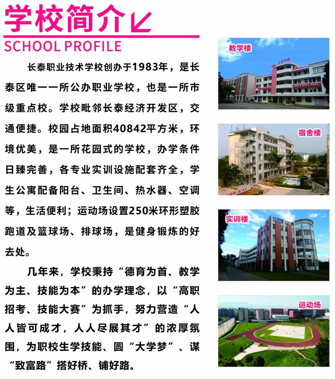 長(zhǎng)泰職業(yè)技術(shù)學(xué)校