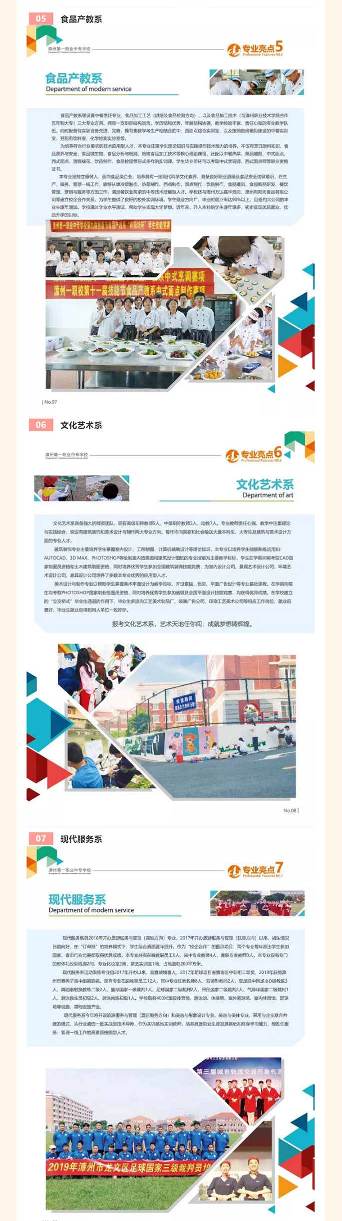 漳州第一職業(yè)中專學(xué)校