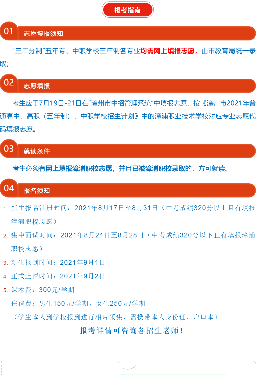 漳浦職業(yè)技術學校