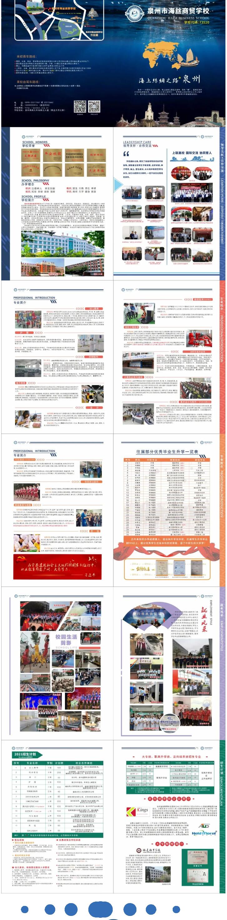 2021海絲商貿(mào)職業(yè)技術學校招生簡章