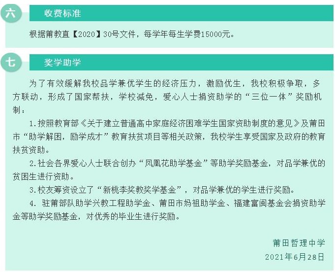 莆田哲理中學(xué)2021年秋季高一招生方案