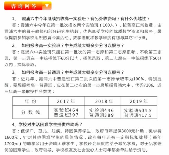 霞浦六中2021高中招生簡(jiǎn)章