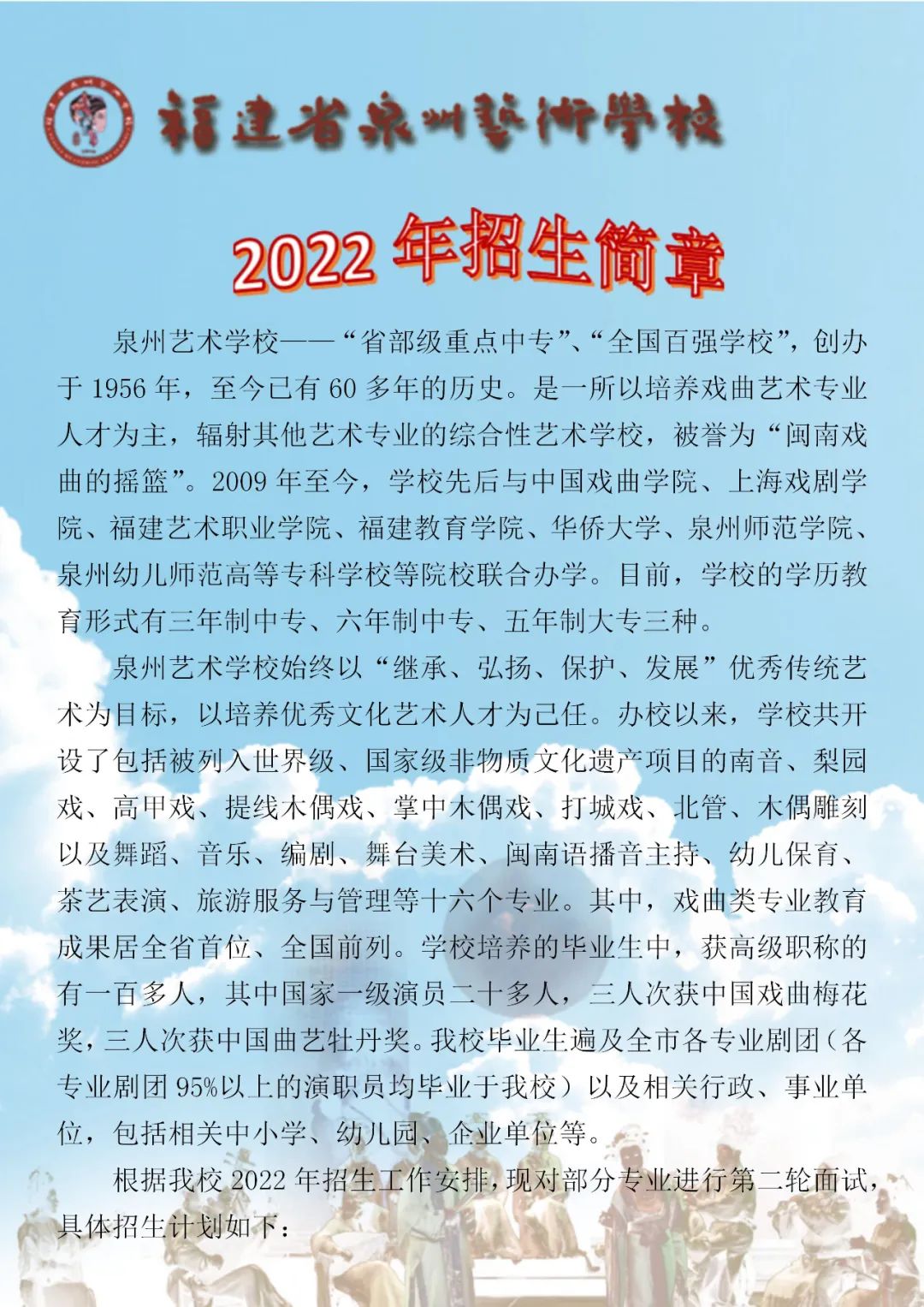 福建省<a href=http://www.mitutoyo-qf.cn/school-380/ target=_blank class=infotextkey>泉州藝術學校</a>2022年招生簡章