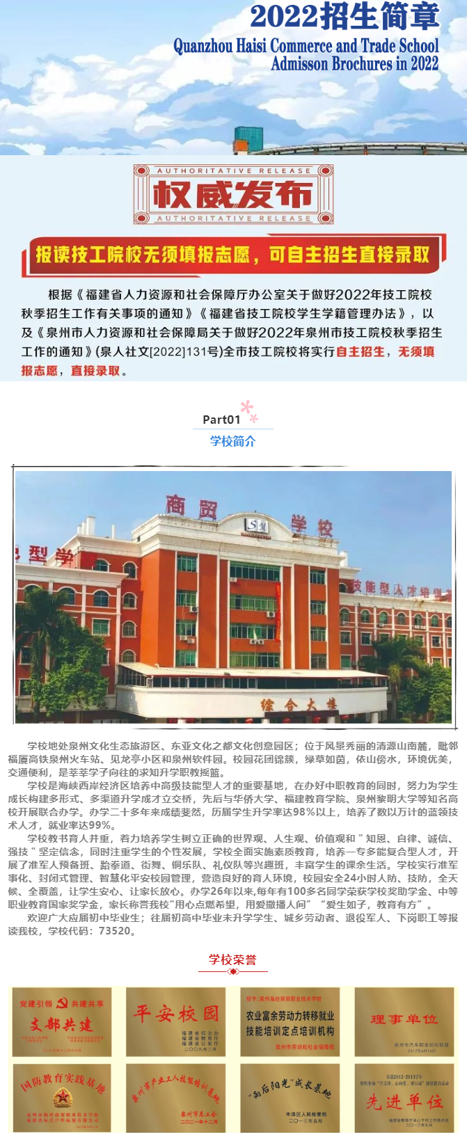 <a href=http://www.mitutoyo-qf.cn/school-460/ target=_blank class=infotextkey>泉州市海絲商貿(mào)職業(yè)技術(shù)學(xué)校</a>2022年招生簡章