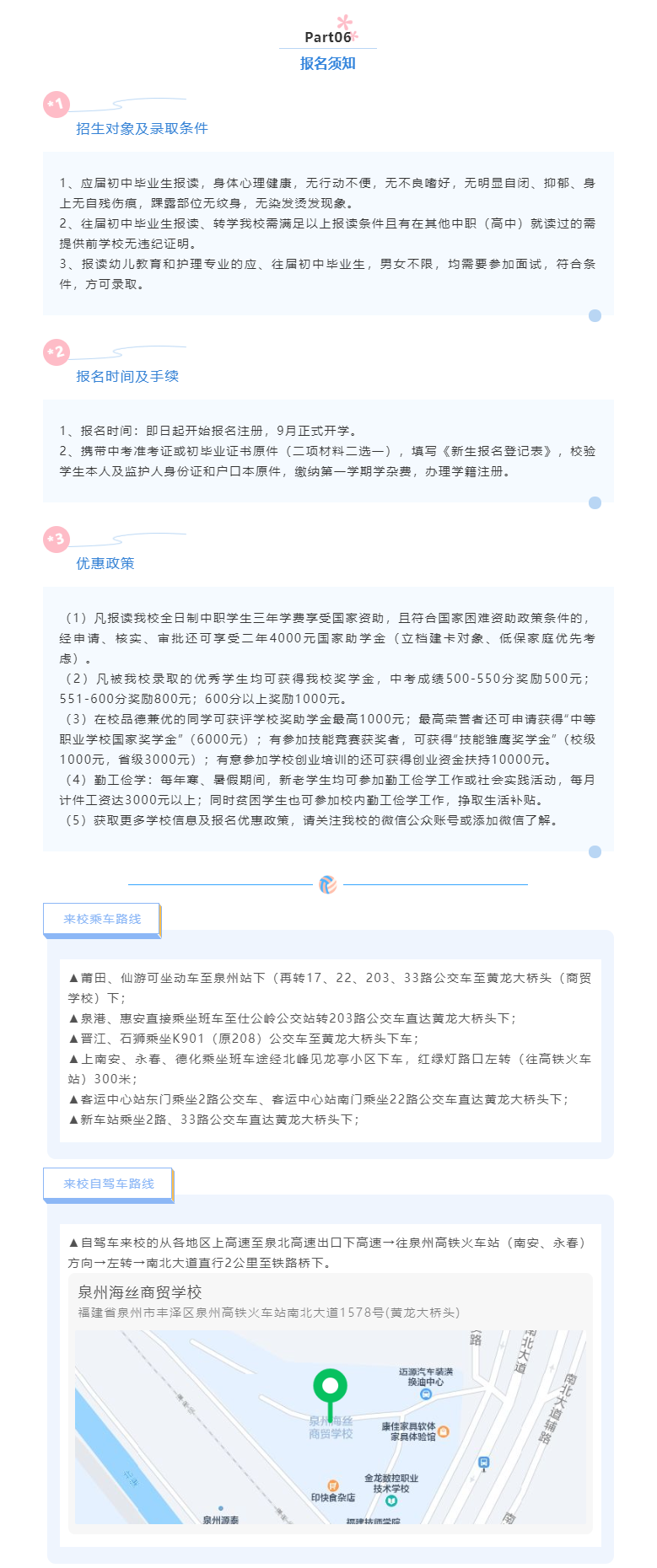 <a href=http://www.mitutoyo-qf.cn/school-460/ target=_blank class=infotextkey>泉州市海絲商貿(mào)職業(yè)技術(shù)學(xué)校</a>2022年招生簡章