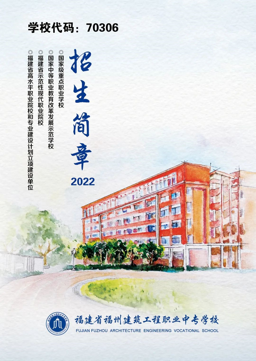 <a href=http://www.mitutoyo-qf.cn/school-436/ target=_blank class=infotextkey>福州建筑工程職業(yè)中專學(xué)校</a>2022年招生簡章