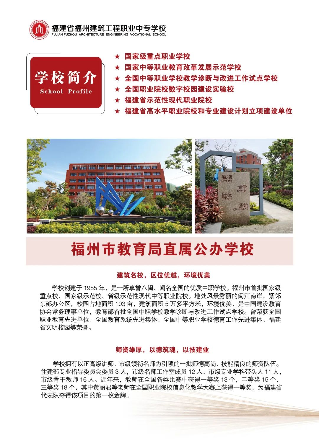 <a href=http://www.mitutoyo-qf.cn/school-436/ target=_blank class=infotextkey>福州建筑工程職業(yè)中專學(xué)校</a>2022年招生簡章