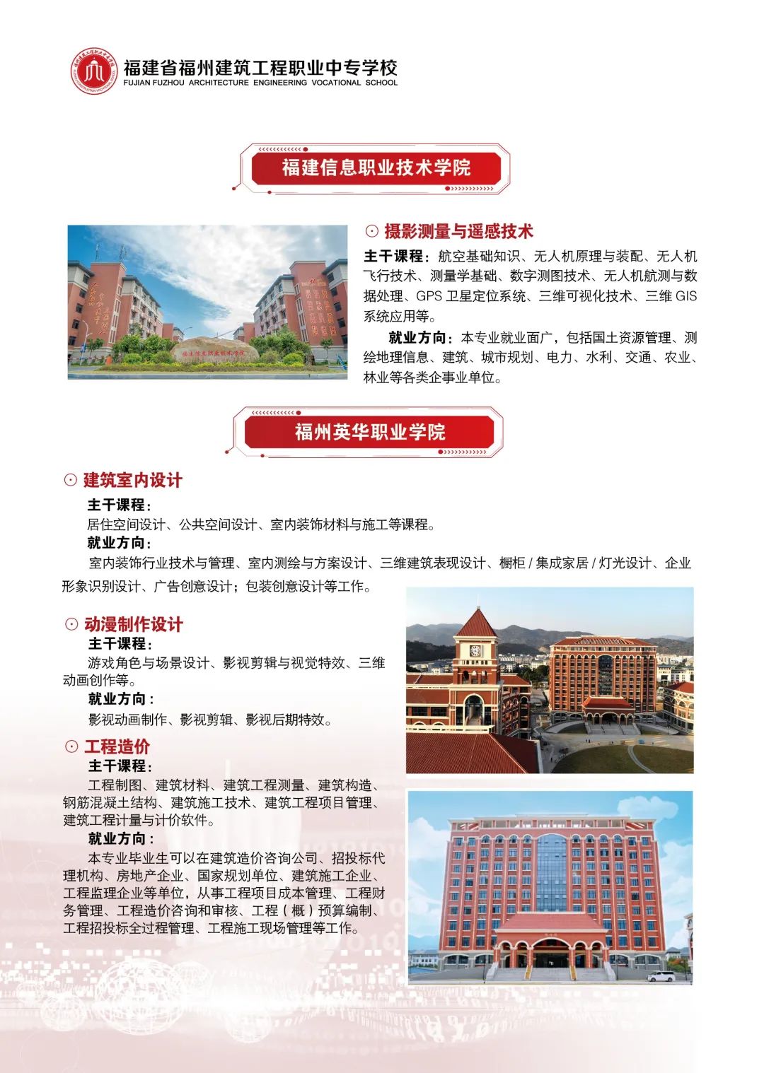 <a href=http://www.mitutoyo-qf.cn/school-436/ target=_blank class=infotextkey>福州建筑工程職業(yè)中專學(xué)校</a>2022年招生簡章