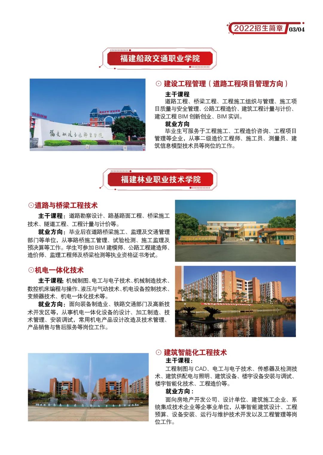 <a href=http://www.mitutoyo-qf.cn/school-436/ target=_blank class=infotextkey>福州建筑工程職業(yè)中專學(xué)校</a>2022年招生簡章